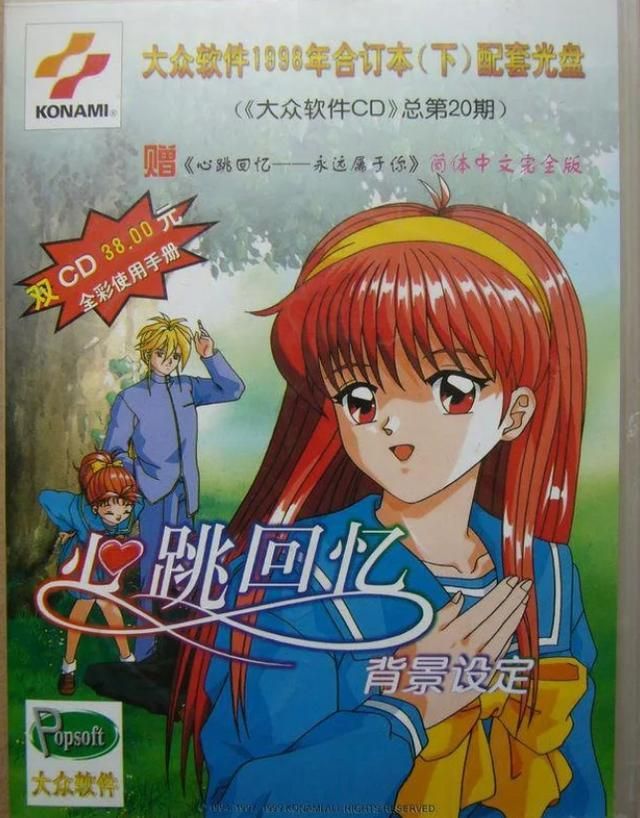 《心跳回忆》:80后老宅男是如何学习恋爱技巧的!