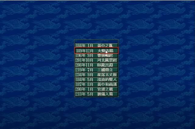 一波流第一剧情？三国志五威力加强版，火烧洛阳剧本精彩开局策略