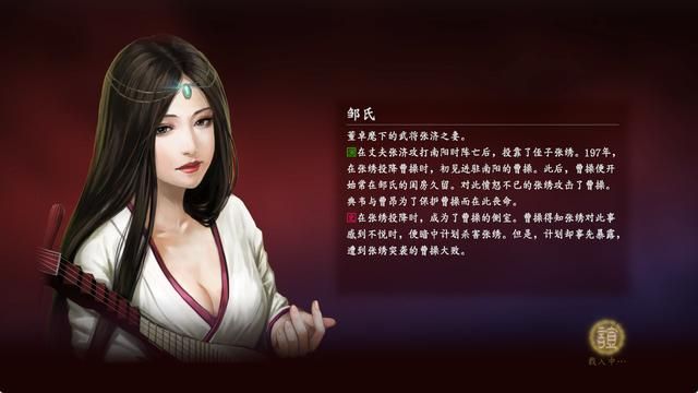三国志13:邹氏攻略,曹操用儿子和典韦换的美人,我轻松娶回家
