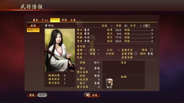 三国志13:邹氏攻略,曹操用儿子和典韦换的美人,我轻松娶回家
