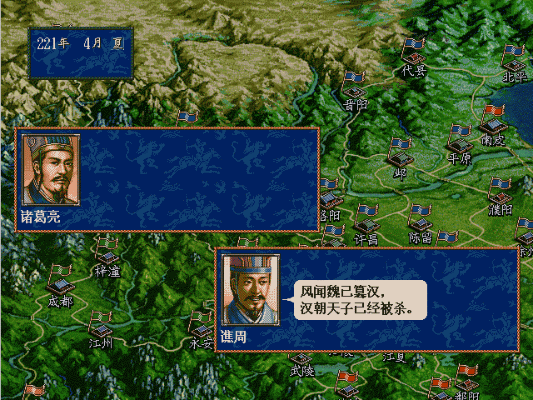三国志5后期历史事件,这些应该没多少玩家触发过吧!