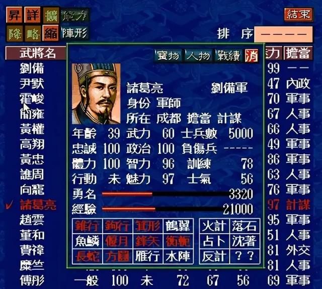 三国志5:很多老玩家都很怀念这款作品。