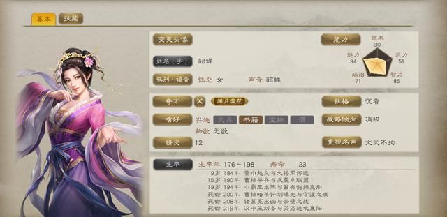 三国志8重制版：那些玩家心心念念的女性角色，哪一位最养眼？