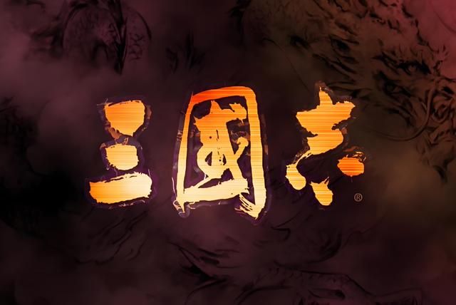 三国志9：184年才是个神奇的年份，登场武将不仅数量多，质量还高