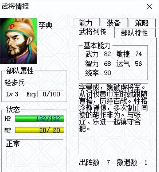 三国志曹操传:游戏中的敏捷果和武力果哪个更重要?