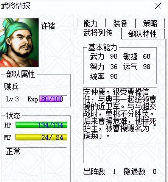 三国志曹操传:游戏中的敏捷果和武力果哪个更重要?