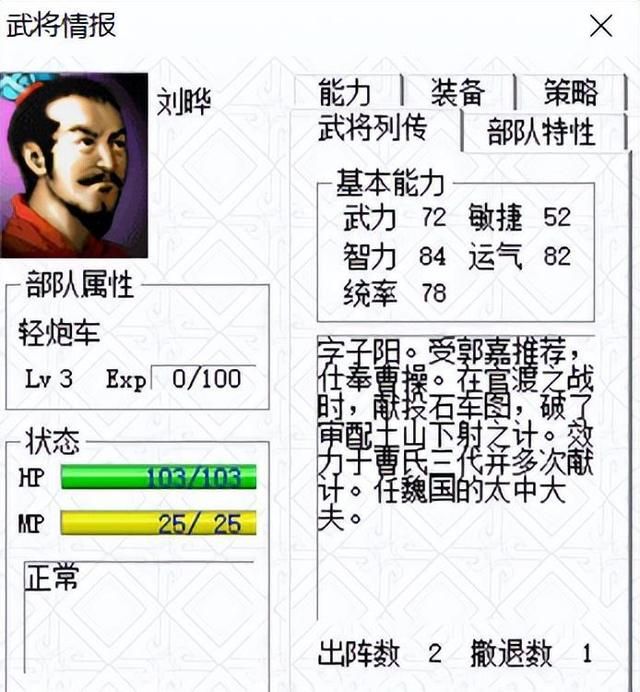 三国志曹操传:游戏中的敏捷果和武力果哪个更重要?