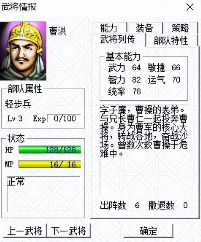 三国志曹操传:这些武将属性就离谱,曹洪被貂蝉按在地上捶!