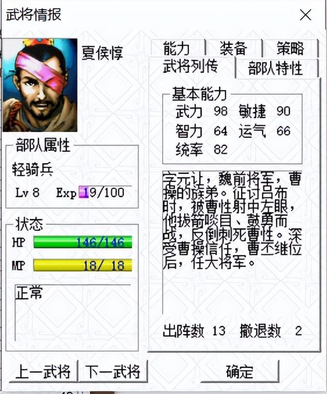 三国志曹操传:这些武将属性就离谱,曹洪被貂蝉按在地上捶!