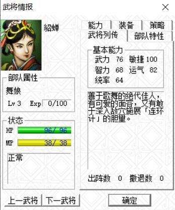 三国志曹操传:这些武将属性就离谱,曹洪被貂蝉按在地上捶!
