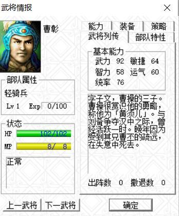 三国志曹操传:这些武将属性就离谱,曹洪被貂蝉按在地上捶!