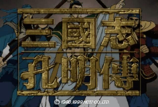 三国志英杰传5部曲:初代和末代才是永恒的经典,其余就是等等!