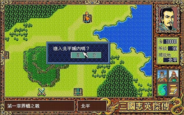 三国志英杰传最吸引人的地方，当年绝对不是什么疯狂练级！