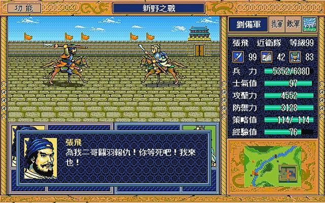 三国志英杰传最吸引人的地方，当年绝对不是什么疯狂练级！