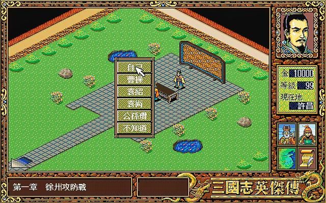 三国志英杰传最吸引人的地方，当年绝对不是什么疯狂练级！