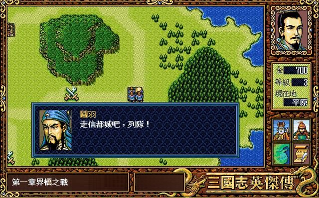 三国志英杰传:怎样才能每关最大限度的得到经验,出场顺序是关键