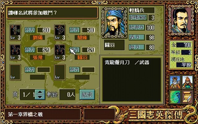 三国志英杰传:怎样才能每关最大限度的得到经验,出场顺序是关键