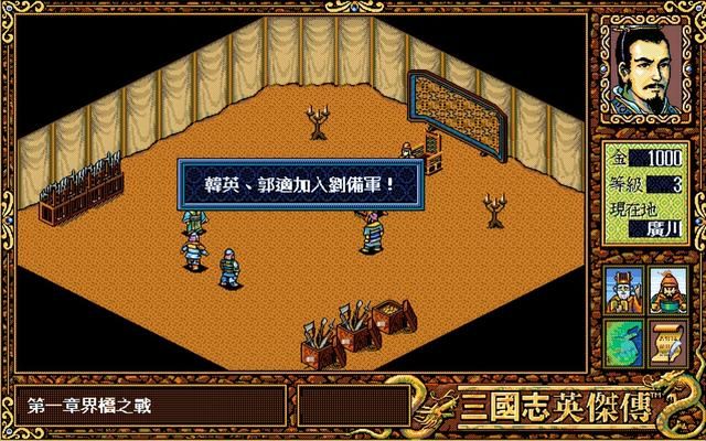 三国志英杰传：最容易被忽略的三位支线武将，很多玩家都没见过。