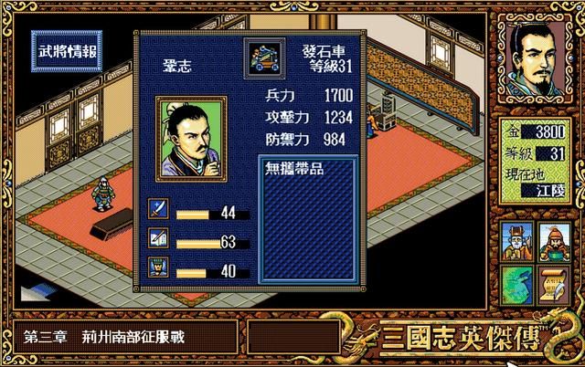 三国志英杰传：最容易被忽略的三位支线武将，很多玩家都没见过。