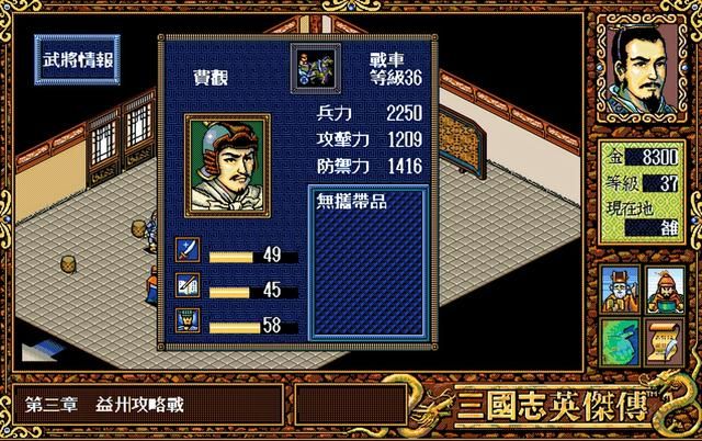 三国志英杰传：最容易被忽略的三位支线武将，很多玩家都没见过。