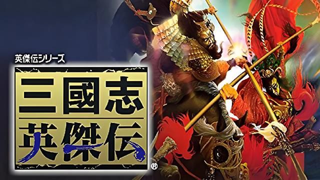 三国志英杰传：游戏中唯一的守城之战，支线还有隐藏剧情