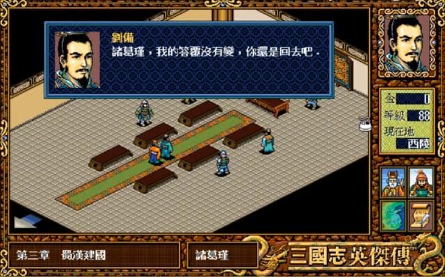 三国志英杰传:游戏支线中的那些道具,想一次集齐根本不可能