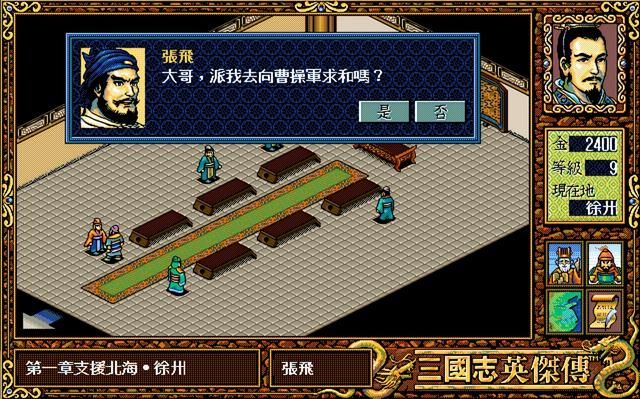 三国志英杰传:游戏支线中的那些道具,想一次集齐根本不可能