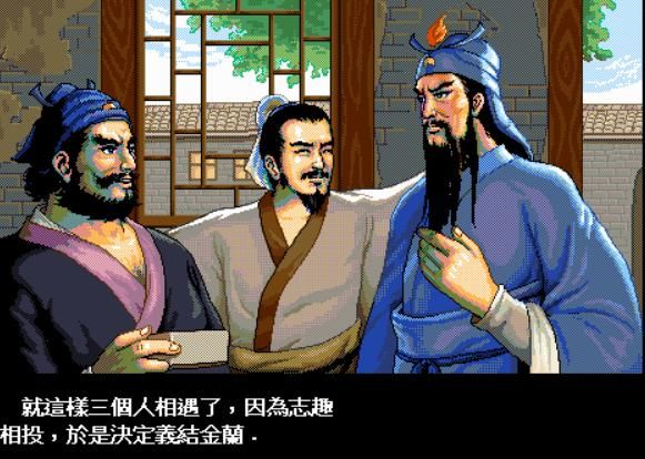 三国志英杰传:这款游戏简单?第一次玩的时候也是这样觉得吗?