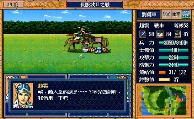 三国志英杰传:这款游戏简单?第一次玩的时候也是这样觉得吗?