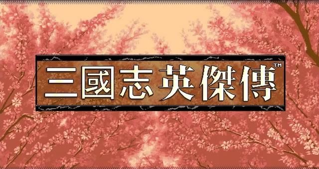 三国志英杰传：长坂坡和麦城，哪关才是新手的噩梦？
