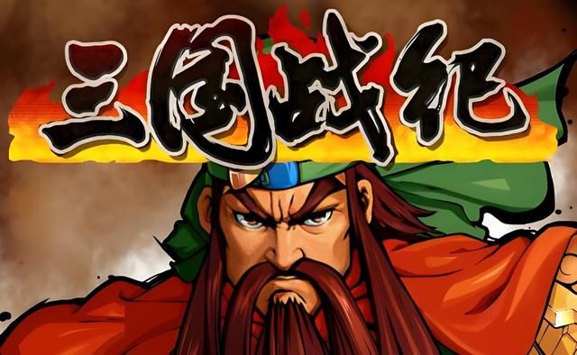 三国战纪初代的众多版本中，哪一个是你最喜欢玩的