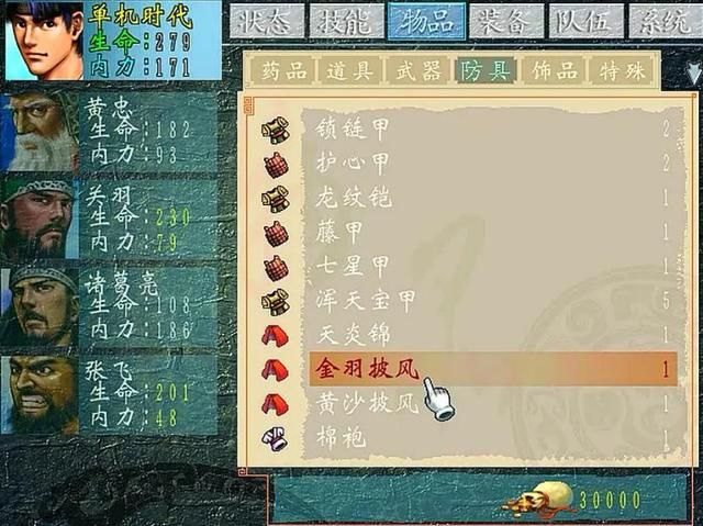 三国群侠传：另类的三国题材游戏，当年许多玩家都被其难度劝退！