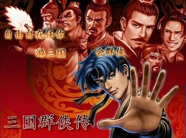 三国群侠传：高自由度不仅仅是噱头，而是体现在游戏中的点点滴滴