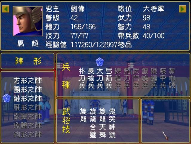 三国群英传1中最惨的武将绝对是马超,旋龙专用户不是白叫的!