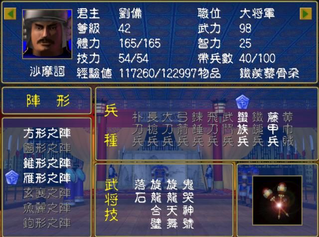 三国群英传1中最惨的武将绝对是马超,旋龙专用户不是白叫的!