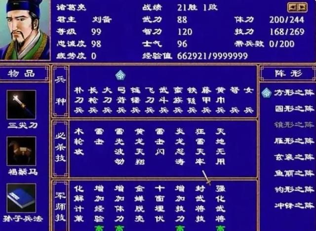 三国群英传2才是系列之最，至今还被很多玩家怀念！