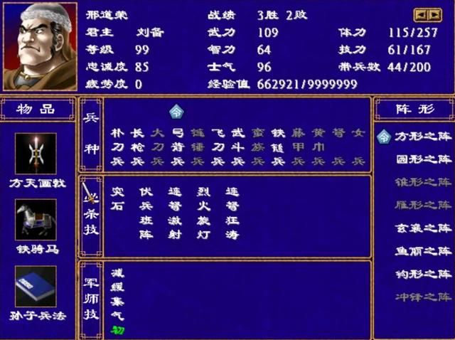 三国群英传2:名不见经传的一些武将其实很强,邢道荣就是好例子