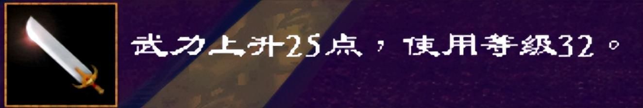 三国群英传2：许多玩家不曾见过的武器，能得到一件就算很幸运了