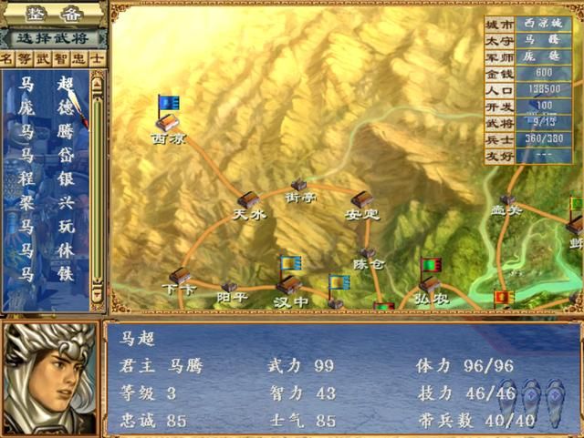 三国群英传3最该玩的剧本,那一定是群雄割据!