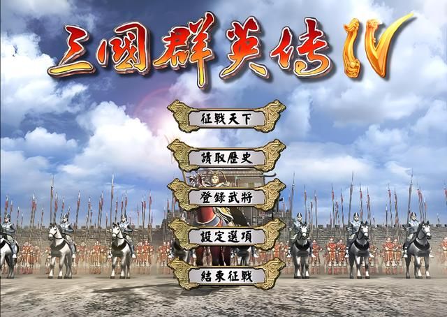 三国群英传:从神坛跌落的二代神技,四代咋就不香了?