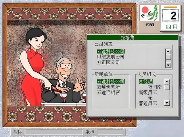 中关村启示录，西山居的处女作，雷总的作品你当年玩过吗