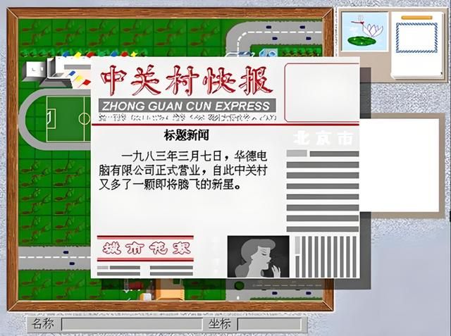 中关村启示录，西山居的处女作，雷总的作品你当年玩过吗