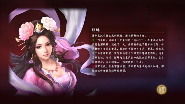 从三国志系列看貂蝉:红颜的进化与魅力