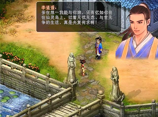 仙剑2：曾被绝大多数玩家嫌弃，现在反而让人回味！