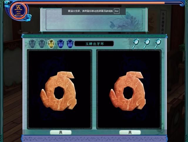 仙剑3:当年鉴定古董时你是如何分辨真假的,我是靠猜的!