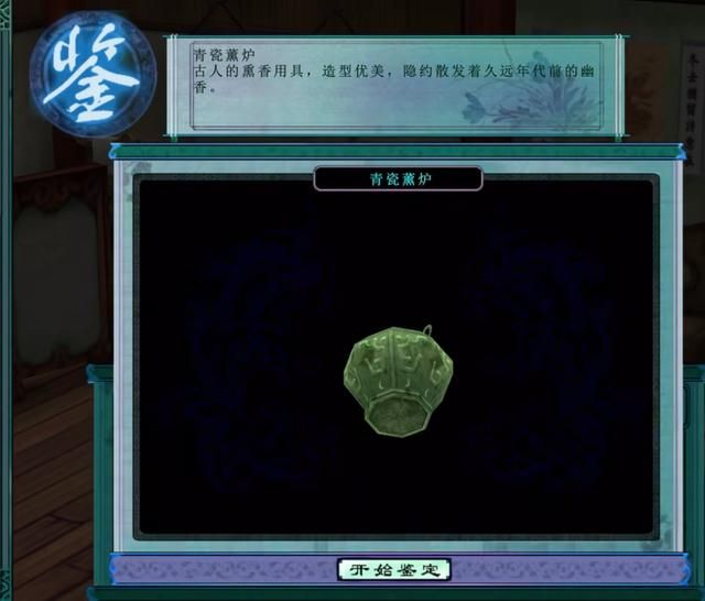 仙剑3:当年鉴定古董时你是如何分辨真假的,我是靠猜的!