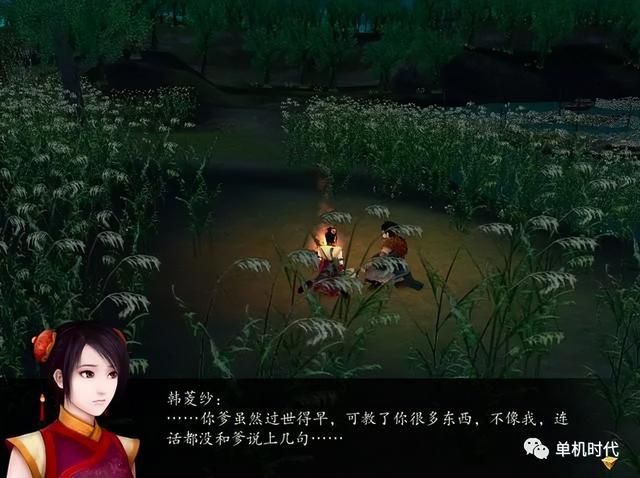 仙剑4中的韩菱纱可能是很多玩家心中的意难平!