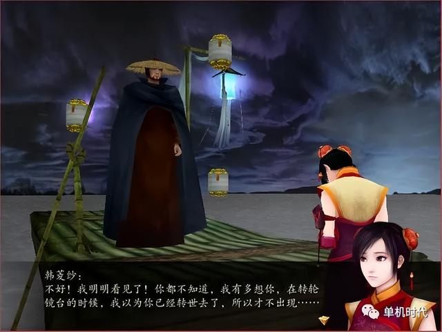 仙剑4中的韩菱纱可能是很多玩家心中的意难平!