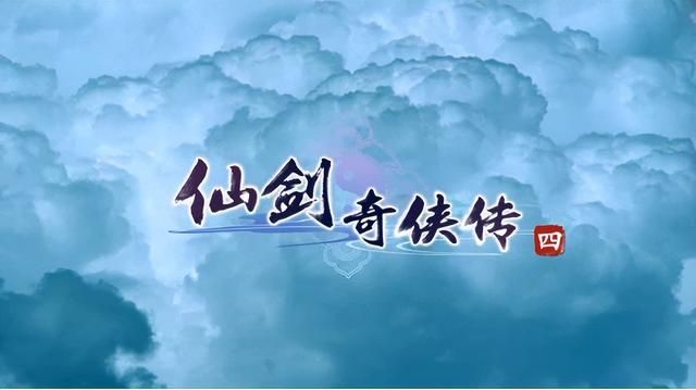 仙剑4：当初被魁召虐的痛不欲生，如今却有多种方式击败它！