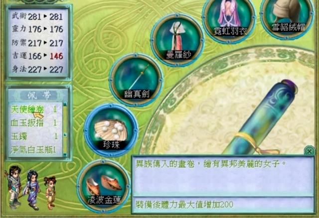 仙剑二:贯穿全局的隐藏道具“天使绘卷”,当年你拿到过吗?